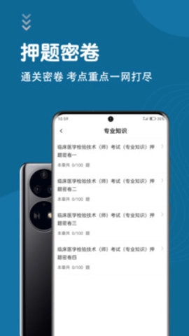 临床医学检验技术师智题库安卓官方版图3