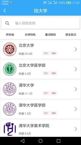 学道志愿填报安卓官方版图2