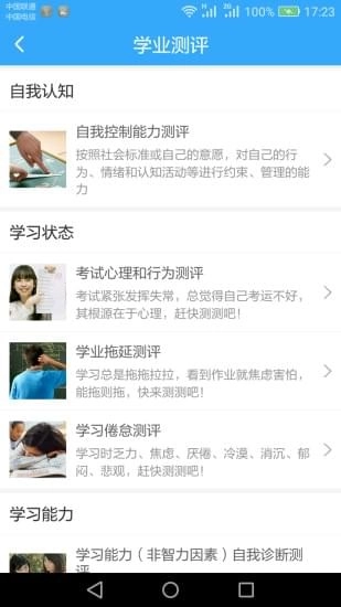 学道志愿填报安卓官方版图3