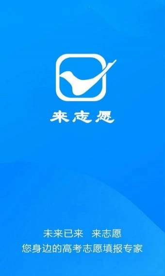 来志愿原版图3