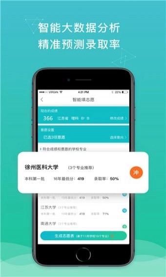 第一志愿手机免费版图2