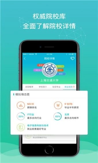 第一志愿手机免费版图3