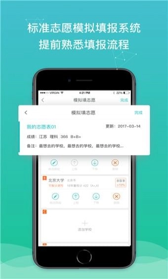 第一志愿手机免费版图4