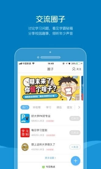 同学帮通用版图2