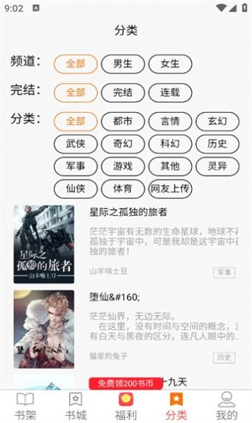 羊羊文学免费原版图3