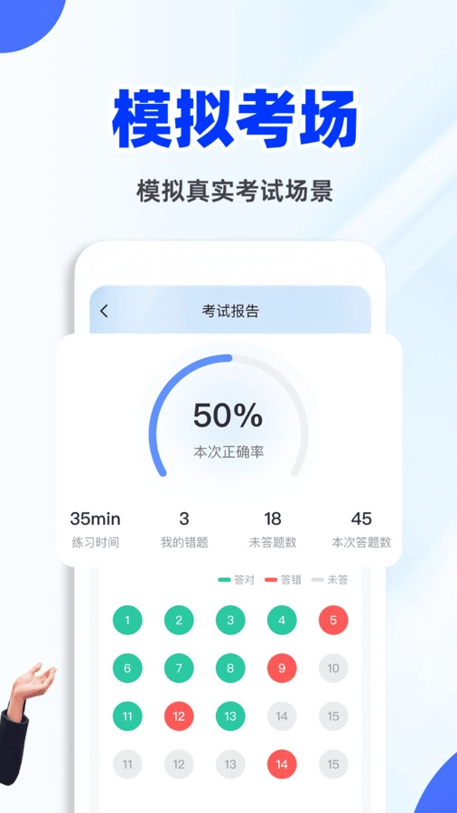 教资刷题宝原版图1