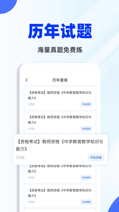 教资刷题宝原版图2