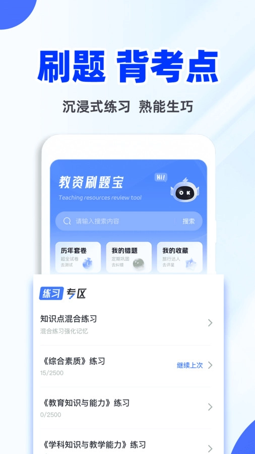 教资刷题宝原版图3