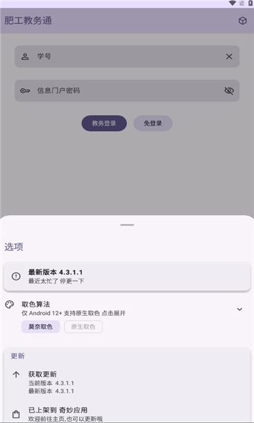 肥工教务通官方正版图3