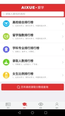 爱学高考正版图2