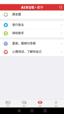 爱学高考正版图3