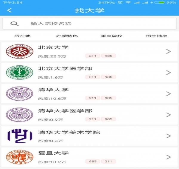 启善尚行手机版图2