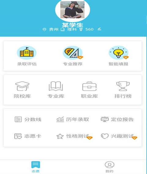 志愿百科正版图2
