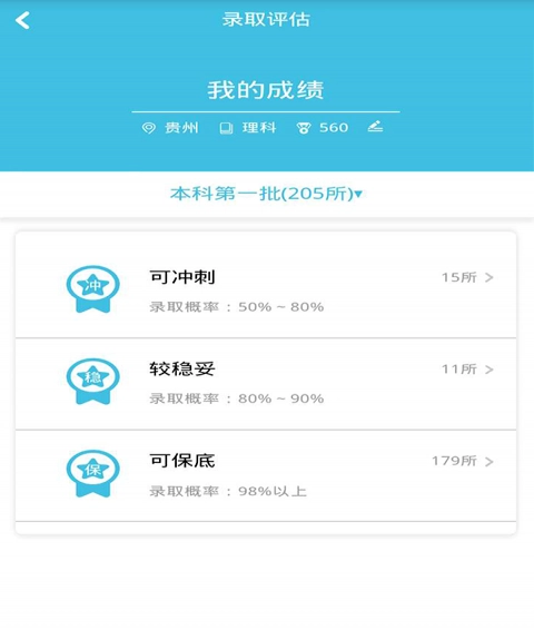 志愿百科正版图3