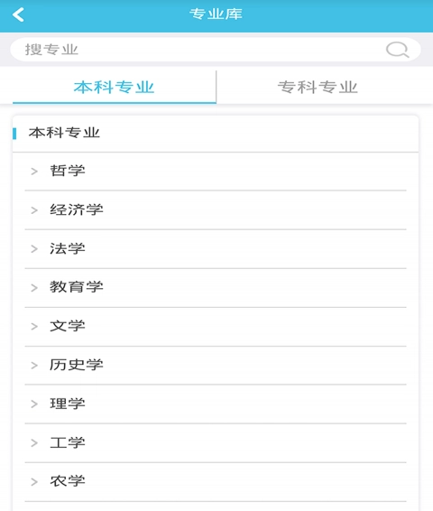 志愿百科正版图5