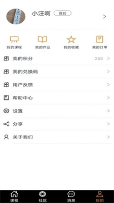 萨克斯学堂官方版图1