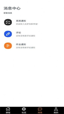 萨克斯学堂官方版图3