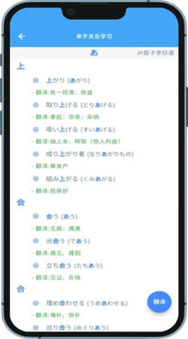 JP搭子学日语通用版图2