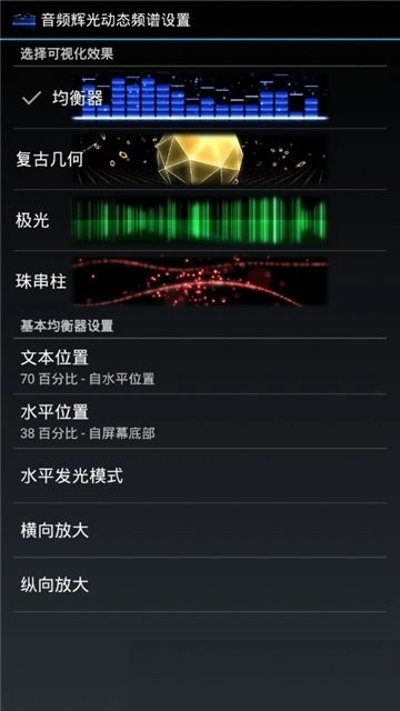 audioglow通用版图2