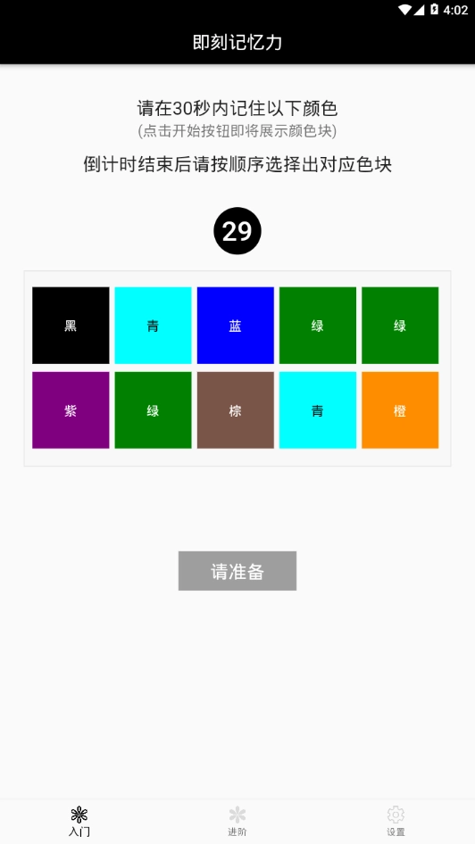 即刻记忆力官方正版图2