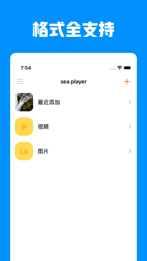 万能播放器安卓官方版图2
