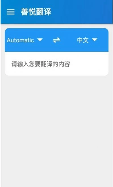 善悦翻译原版图2