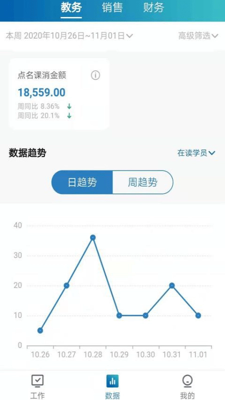 壹校智联安卓免费版图2