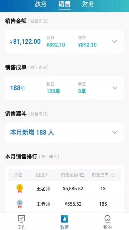 壹校智联安卓免费版图3