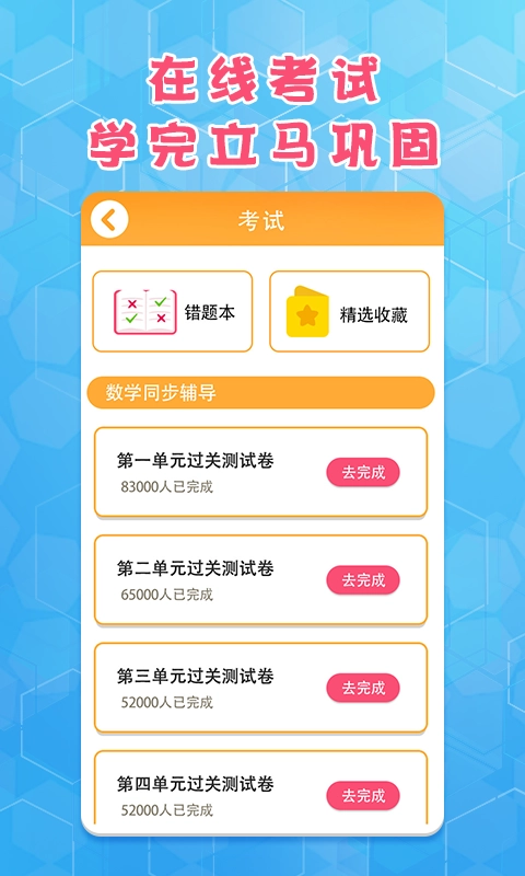 小学数学蛮拼辅导通用版图3