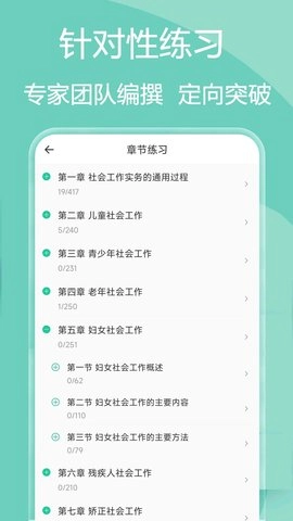社会工作者疯狂题库通用版图1