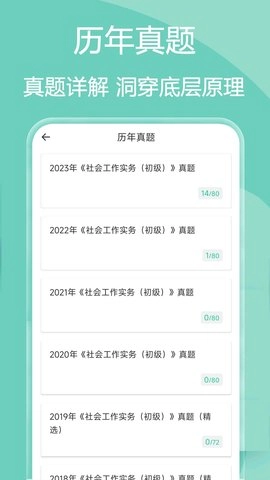 社会工作者疯狂题库通用版图3
