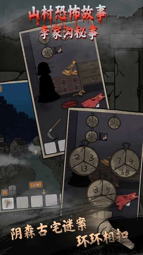 山村老屋4永生花免费版