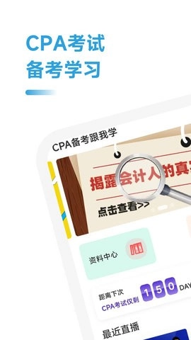 CPA备考跟我学安卓直装版图2