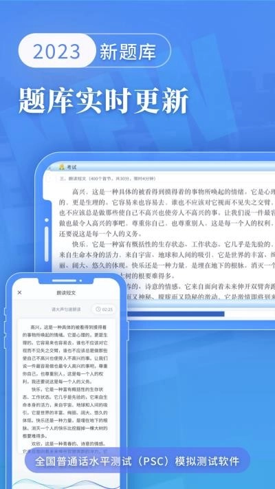 普通话水平测试2026官方版图1