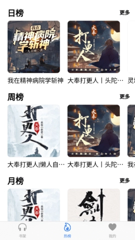 声荐听书官方最新版图1