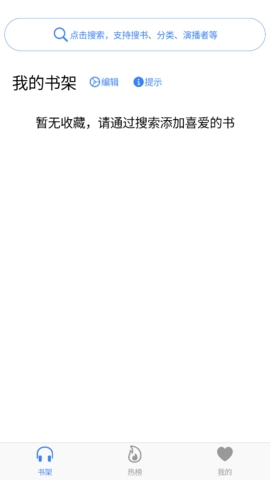 声荐听书官方最新版图2