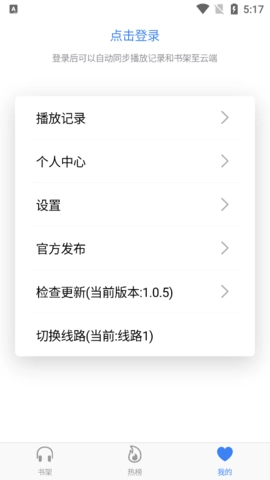 声荐听书官方最新版图3