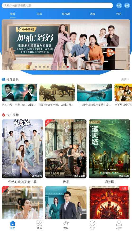 小小影视2026手机版图3