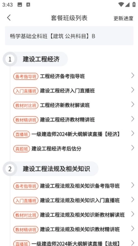 进击职考官方正版图1