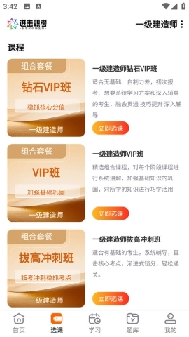 进击职考官方正版图3