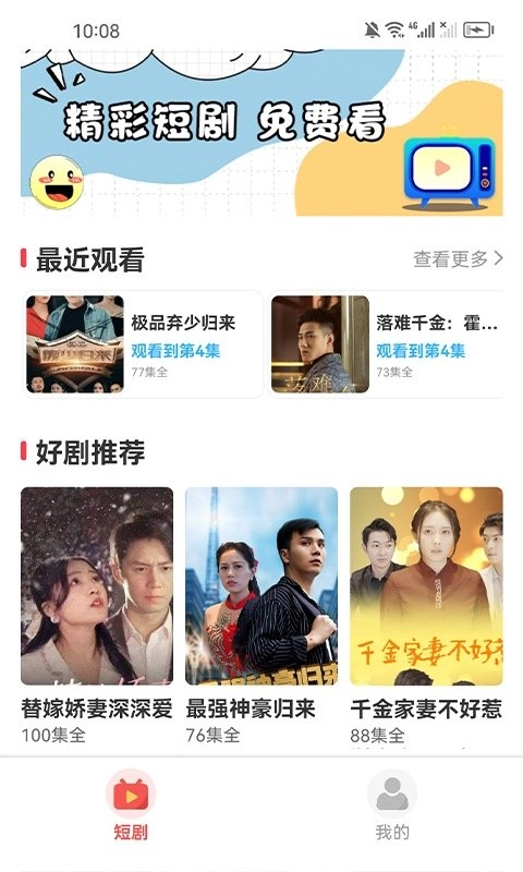 好剧百分百免费原版图2