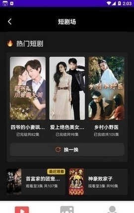 短剧宝免费原版图3