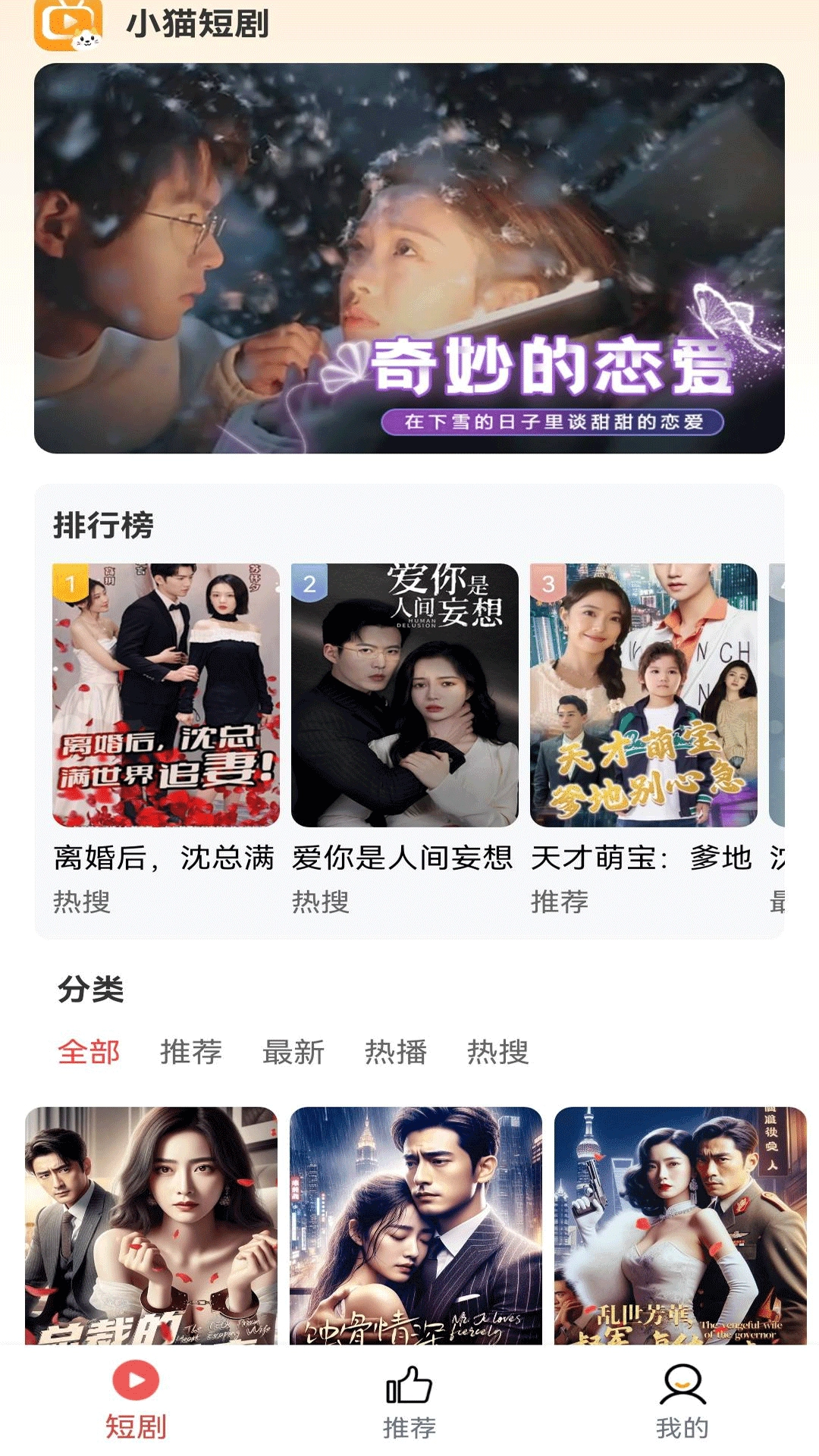 小猫短剧安卓官方版图3