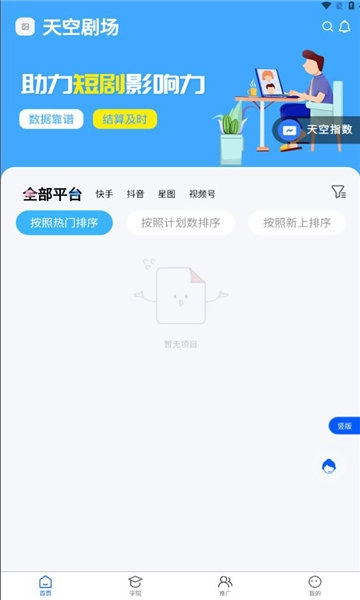 天空剧场安卓官方版图1