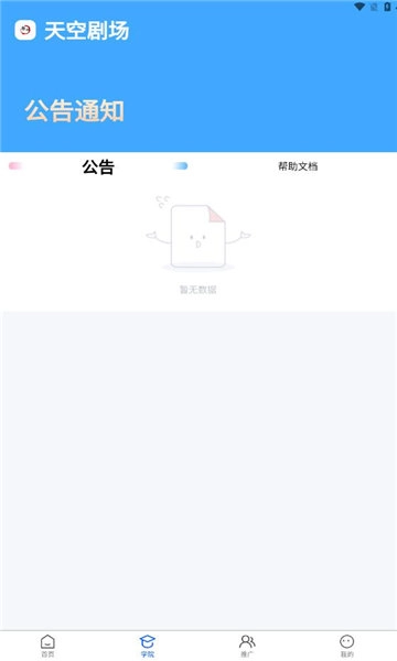 天空剧场安卓官方版图2