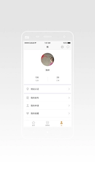 国贸服务官方版图1