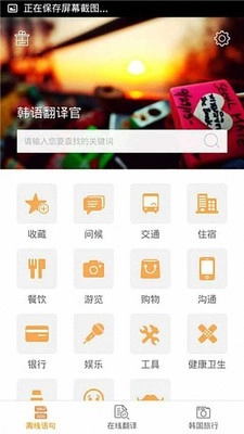 智能韩语翻译免费原版图1