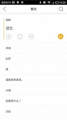 智能韩语翻译免费原版图2