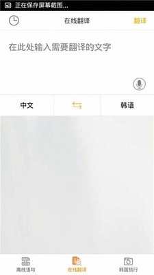智能韩语翻译免费原版图3