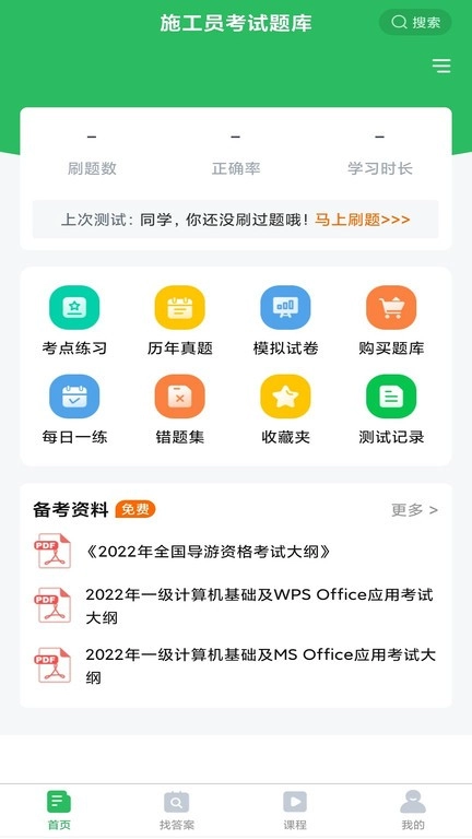 施工员考试题库安卓直装版图2